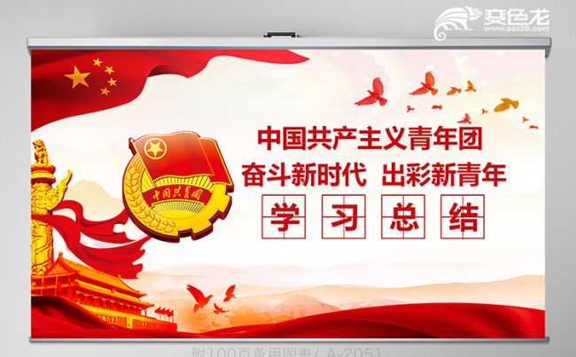 红色党政共青团十九大报告学习解读PPT模板缩略图