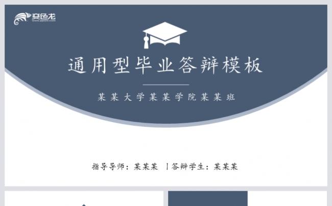 简约灰黑色毕业论文答辩开题报告通用PPT模板缩略图