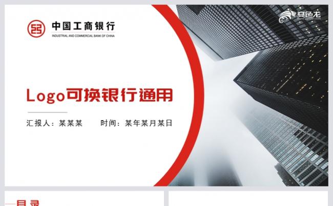 中国工商银行金融理财总结汇报通用PPT模板缩略图