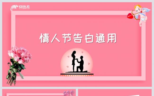 浪漫粉色爱情求婚情人节告白通用PPT模板缩略图