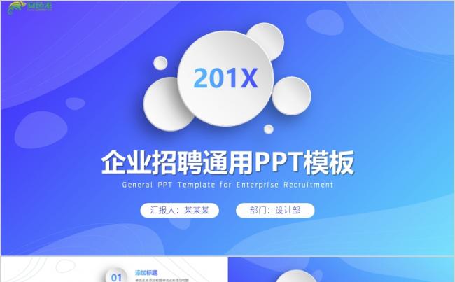 简约蓝色微粒体企业招聘会展示PPT模板缩略图