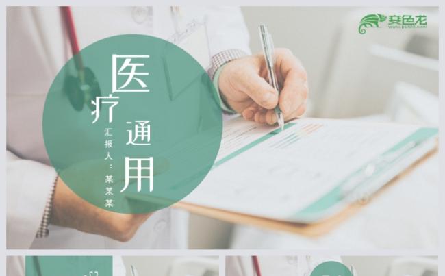 简约风智慧医疗医药健康行业总结通用PPT模板缩略图