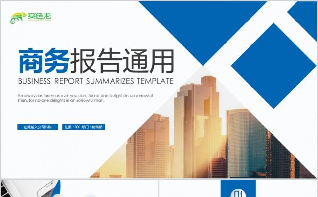 蓝色大气扁平化商务报告工作总结通用PPT模版缩略图