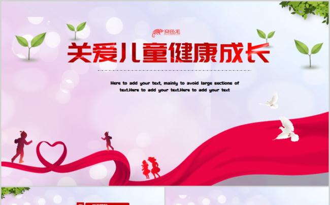 红色简洁公益事业关爱留守儿童讲座宣传PPT模板缩略图