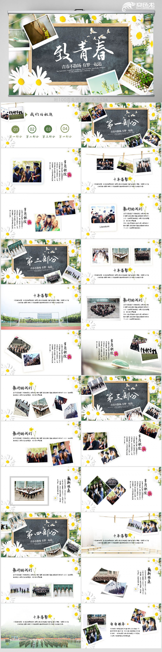 清新淡雅花朵主题致青春毕业纪念册动态PPT模板