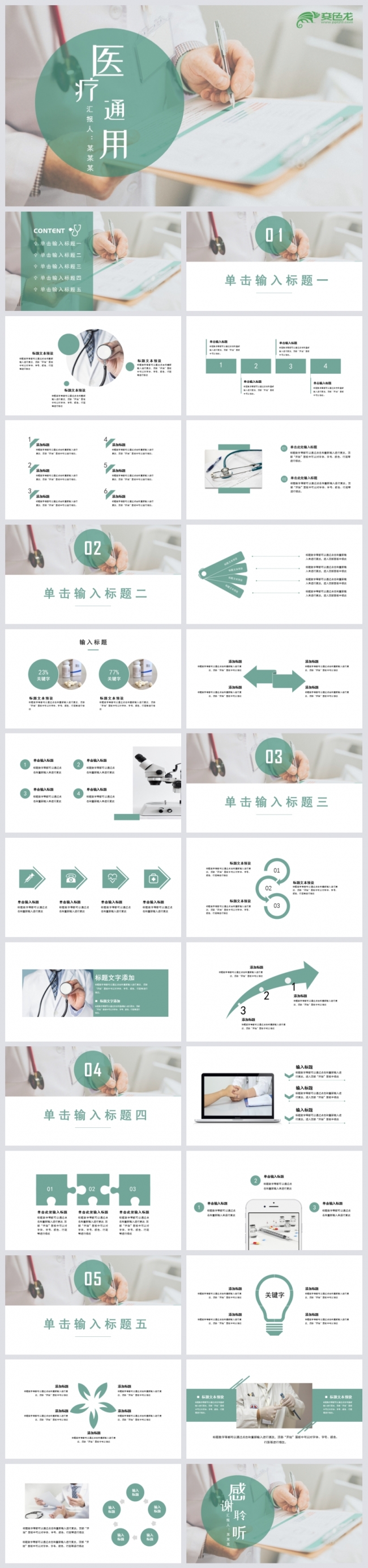 简约风智慧医疗医药健康行业总结通用PPT模板