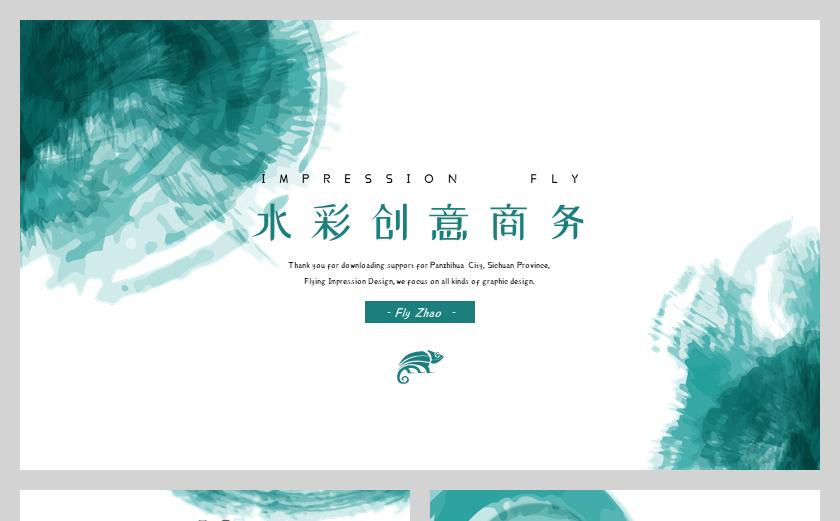 创意水彩风简洁商务通用PPT模板缩略图