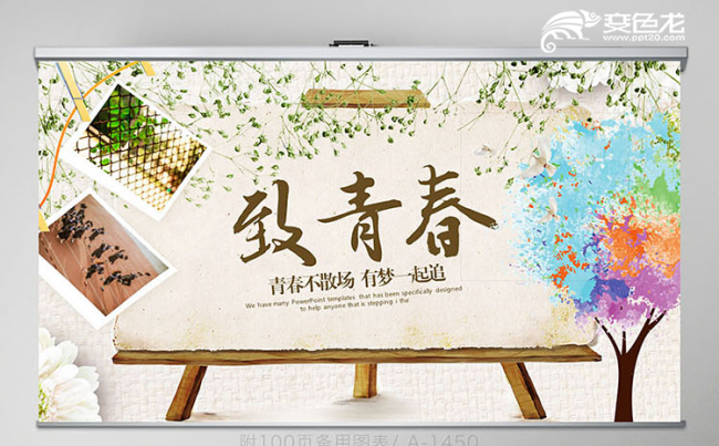 创意大气致青春毕业纪念册动态PPT模板缩略图