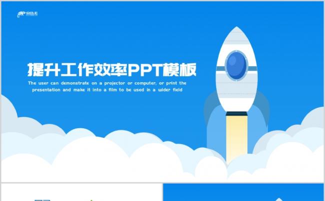 商务风简约时尚提升工作效率通用PPT模板缩略图