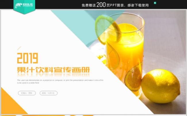 时尚夏天饮品冰爽夏日酷饮宣传画册PPT模板缩略图