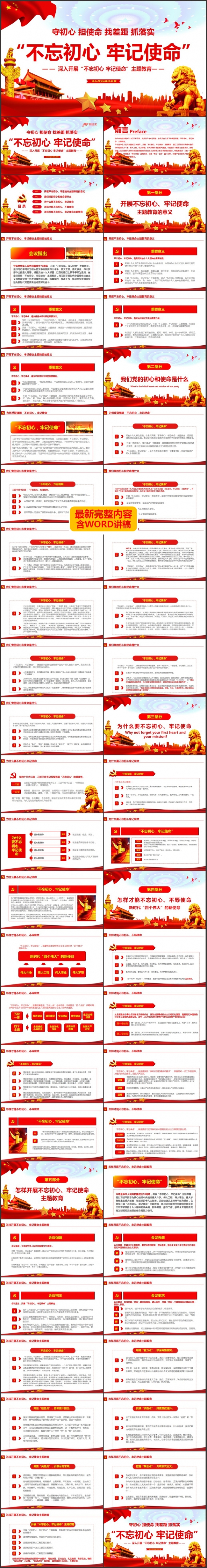 红色大气不忘初心牢记使命主题教育课件PPT模板
