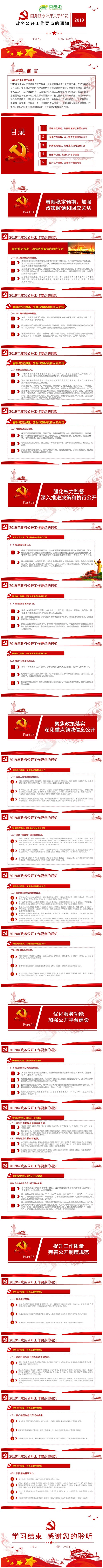 关于印发2019年政务公开工作要点的通知PPT模板