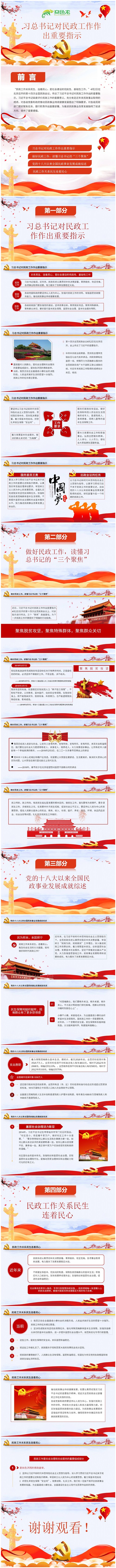 习总书记对民政工作作出重要指示党政解读PPT模板