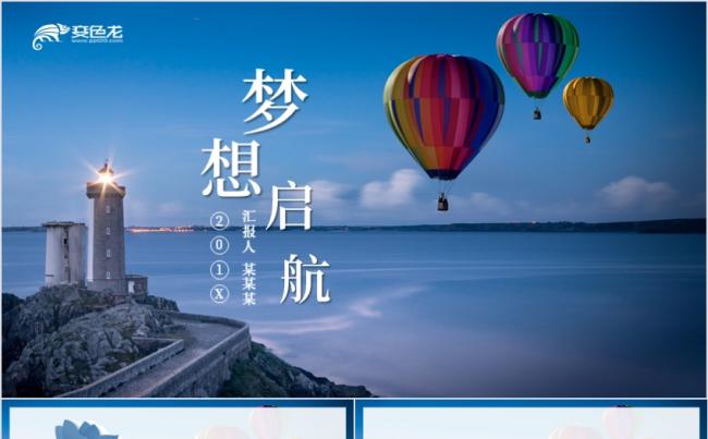 蓝色简约总结计划述职报告通用PPT模板缩略图