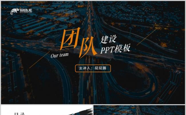 2019年橙色简约杂质风团队建设总结汇报PPT模板缩略图
