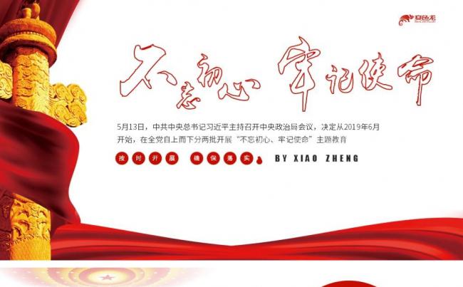 不忘初心牢记使命主题教育党课学习PPT模板缩略图