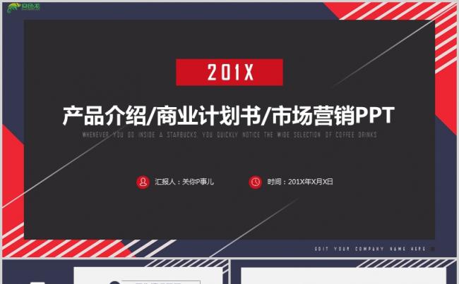 红黑色简约商务计划总结通用PPT模板缩略图