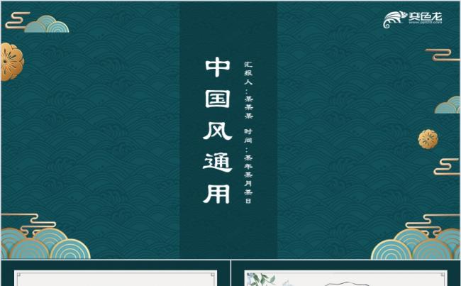 墨绿典雅中国风年度工作总结计划PPT模板缩略图