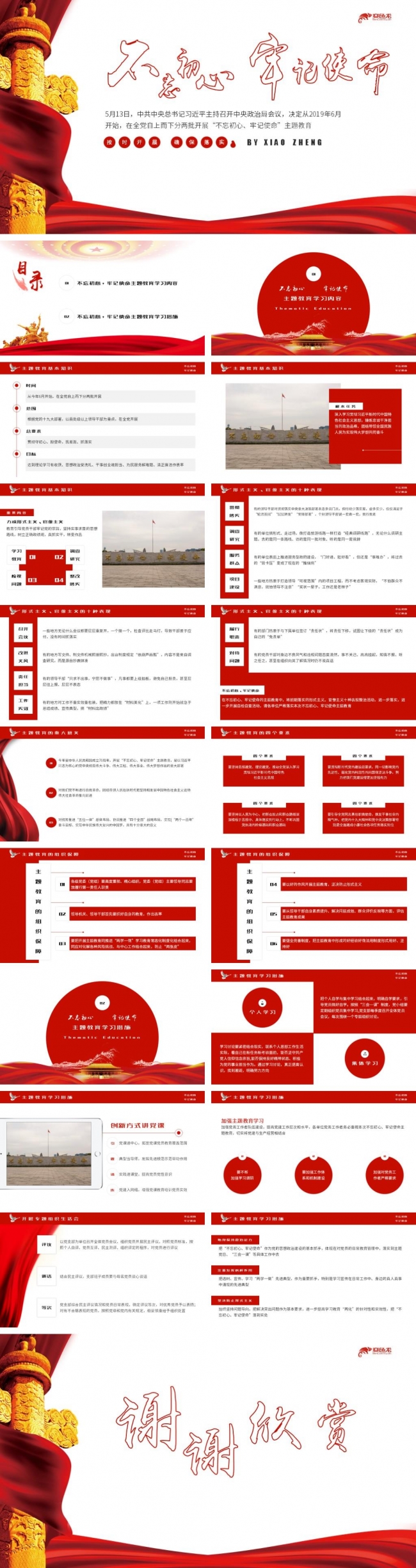 不忘初心牢记使命主题教育党课学习PPT模板