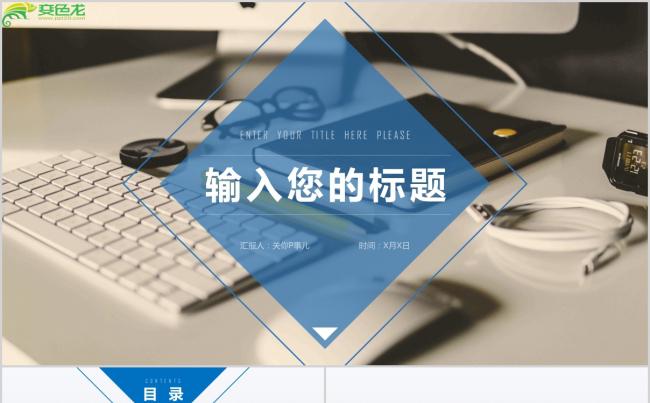 欧式简约蓝色商业计划产品发布会PPT模板缩略图