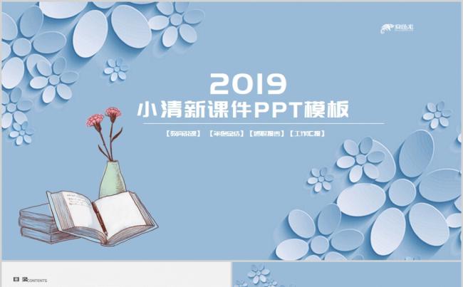 蓝色简约微粒体花朵文艺公开课课件PPT模板缩略图