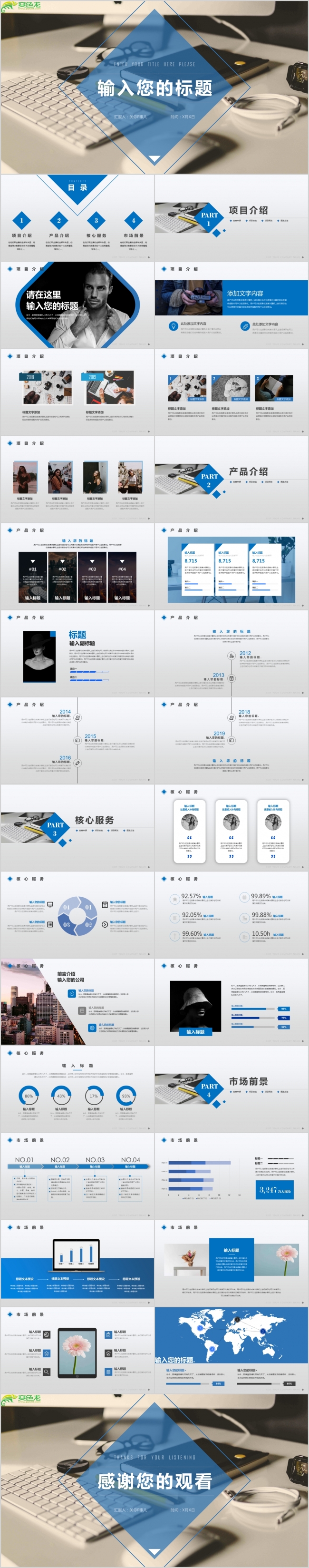 欧式简约蓝色商业计划产品发布会PPT模板