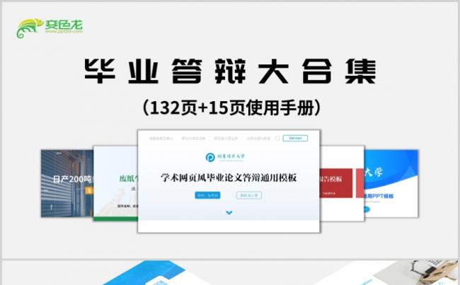 学术风毕业开题答辩设计教育教学PPT模板缩略图