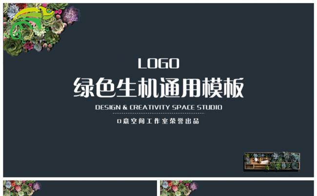 绿色生机文化饮食简介通用PPT模板缩略图