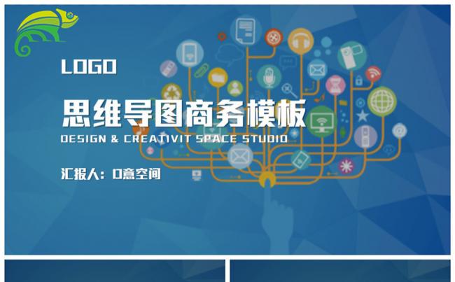 创意蓝色思维导图商务总结PPT模板缩略图