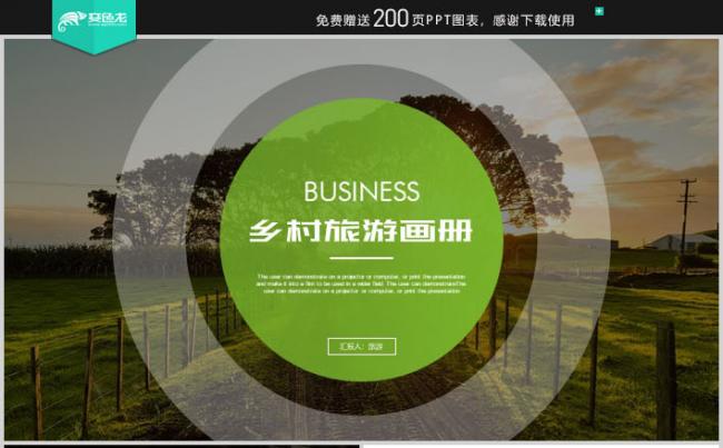 清新简洁乡村旅游美丽乡镇宣传画册PPT模板缩略图