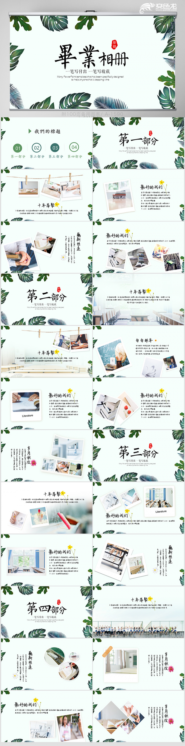 清新淡雅致青春毕业纪念册动态PPT模板
