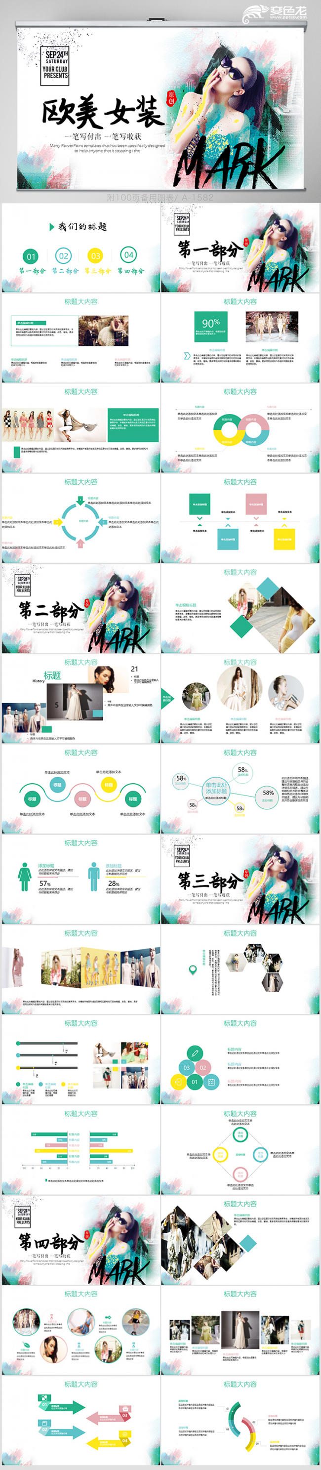 创意大气欧美潮流时尚模特时装PPT模板