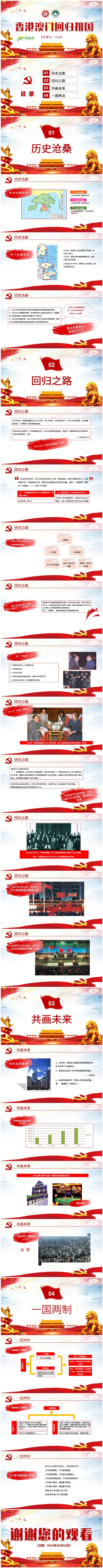 党政红色香港澳门回归祖国学习PPT模板