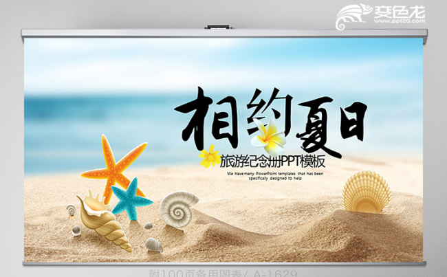 清新淡雅夏日清凉旅游电子相册动态PPT模板缩略图