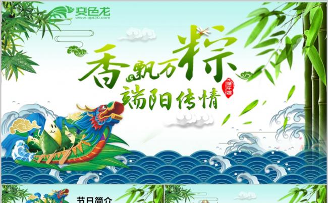 绿色清新淡雅端午龙舟粽子主题班会活动PPT模板缩略图