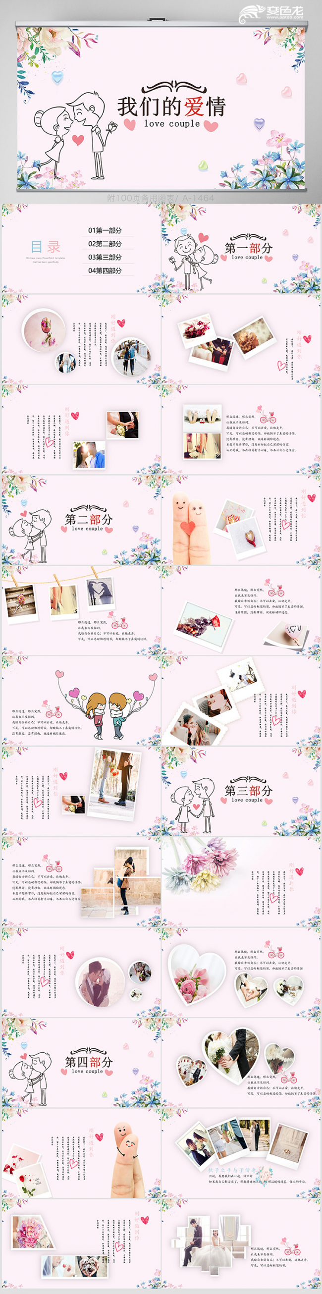 粉色浪漫唯美爱情电子相册动态PPT模板