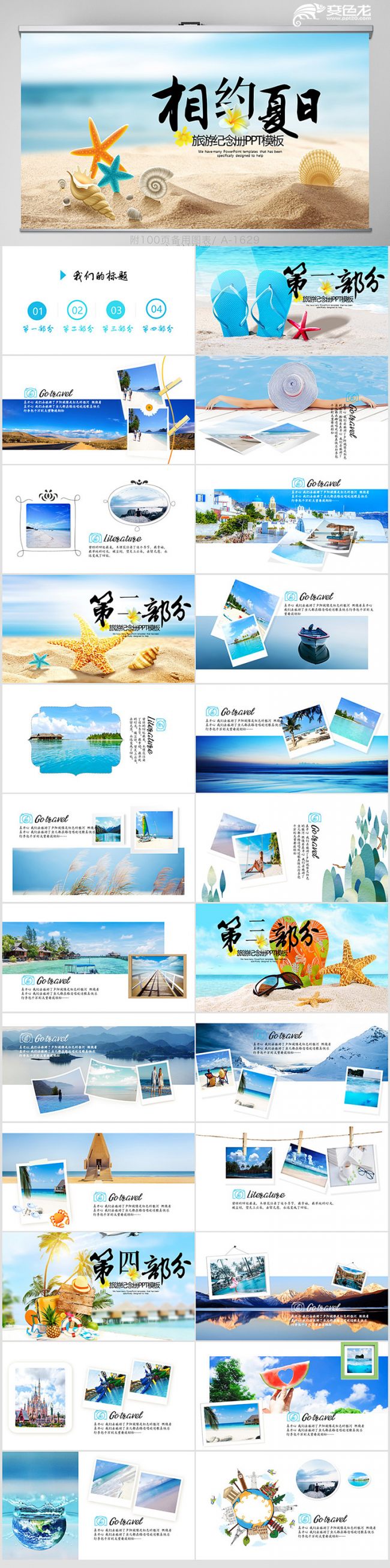 清新淡雅夏日清凉旅游电子相册动态PPT模板