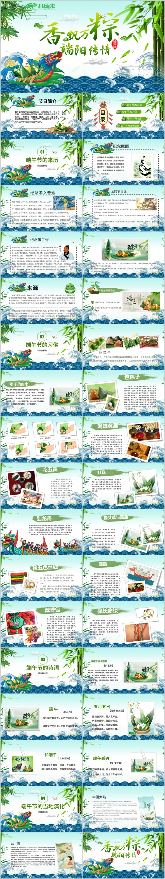 绿色清新淡雅端午龙舟粽子主题班会活动PPT模板