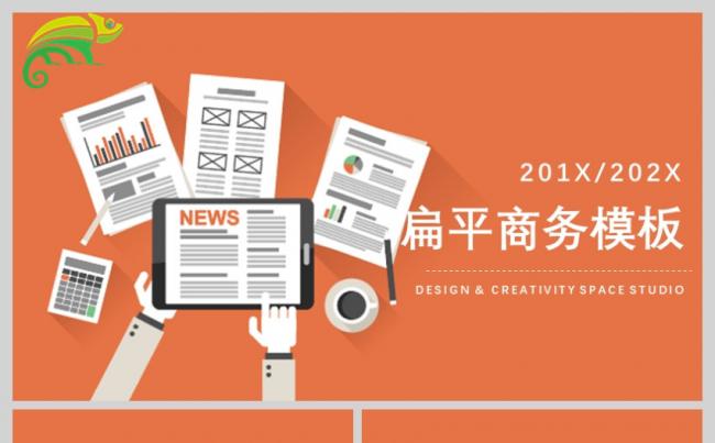 扁平商务模板缩略图