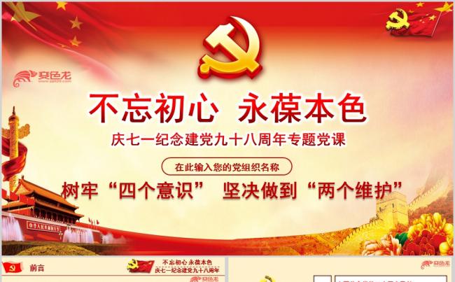 庆七一纪念建党九十八周年专题党课PPT模板缩略图