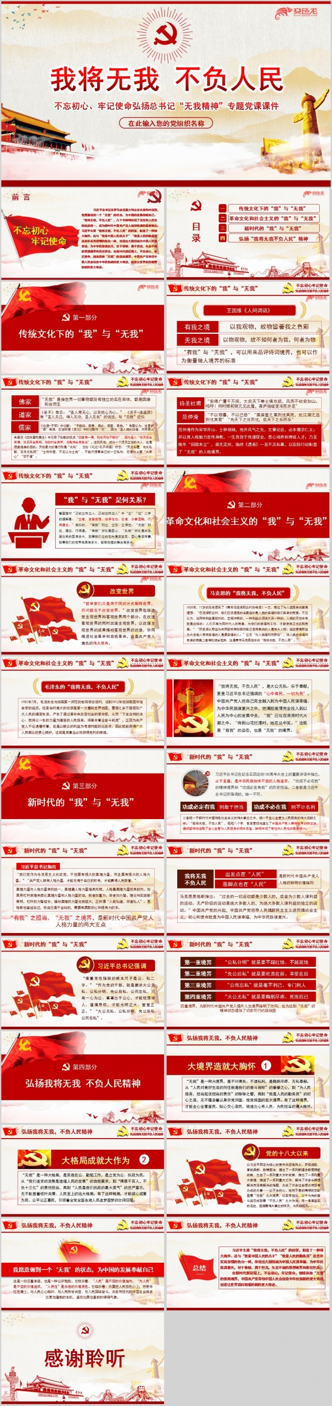 2019弘扬总书记无我精神专题党课课件PPT模板