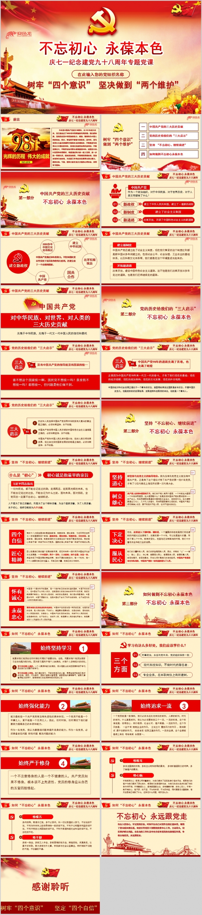 庆七一纪念建党九十八周年专题党课PPT模板