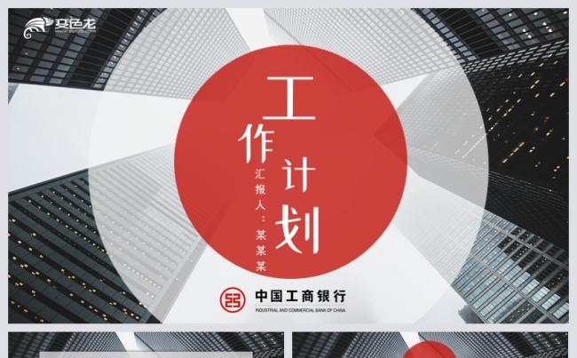 商务风时尚大气金融理财银行通用PPT模板缩略图