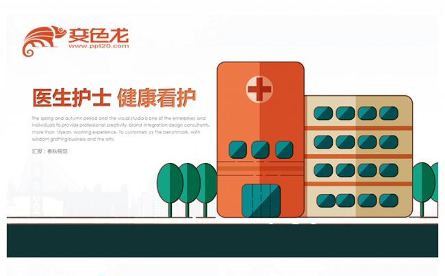 橙色清新简约医护医药健康保健卫生救护PPT模板缩略图