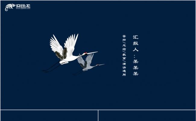 蓝色大气复古中国风答辩总结通用PPT模板缩略图