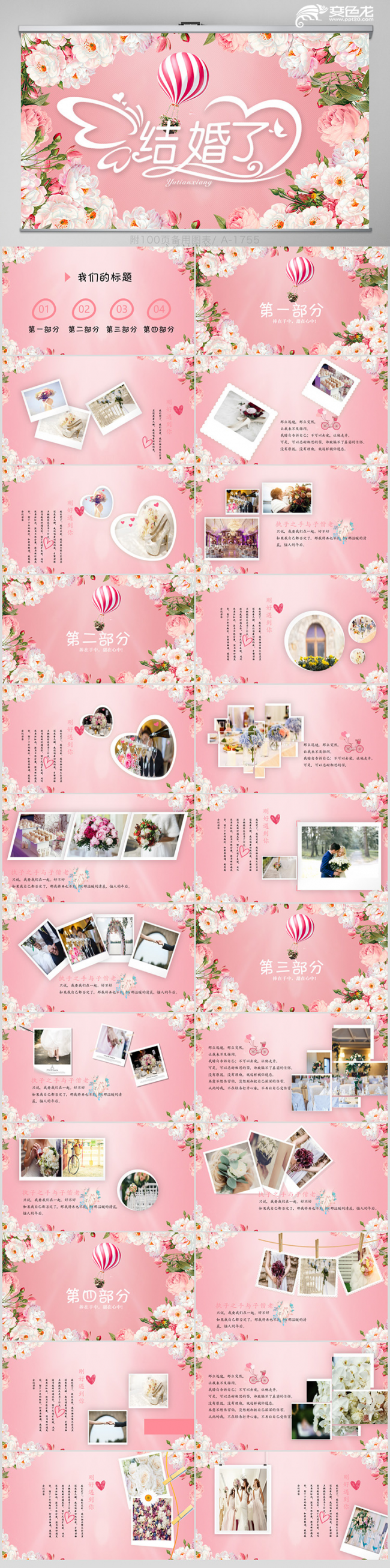 粉色浪漫唯美婚礼开场片头宣传画册PPT模板