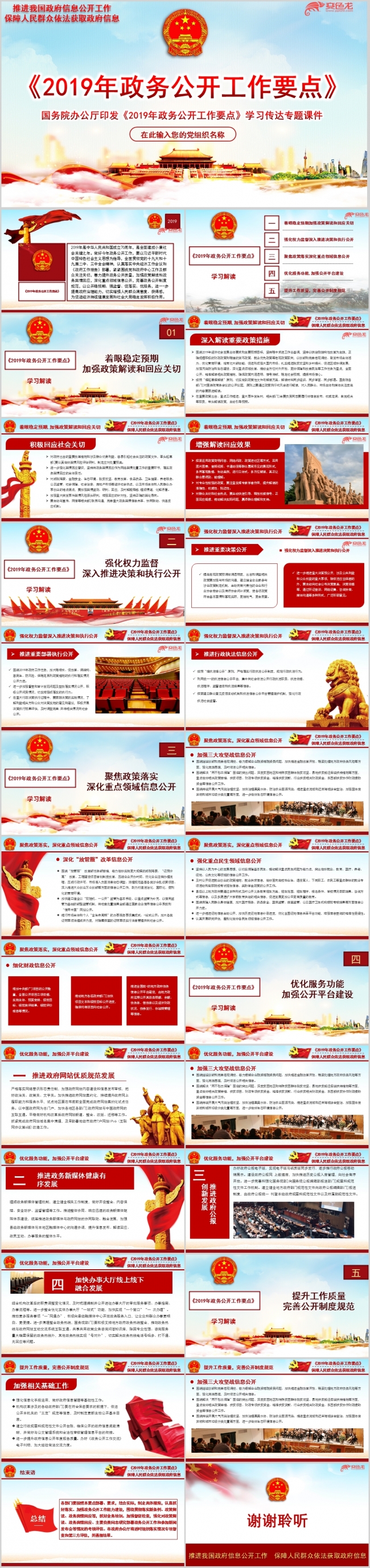 党政大气政务公开工作要点学习传达专题PPT模板