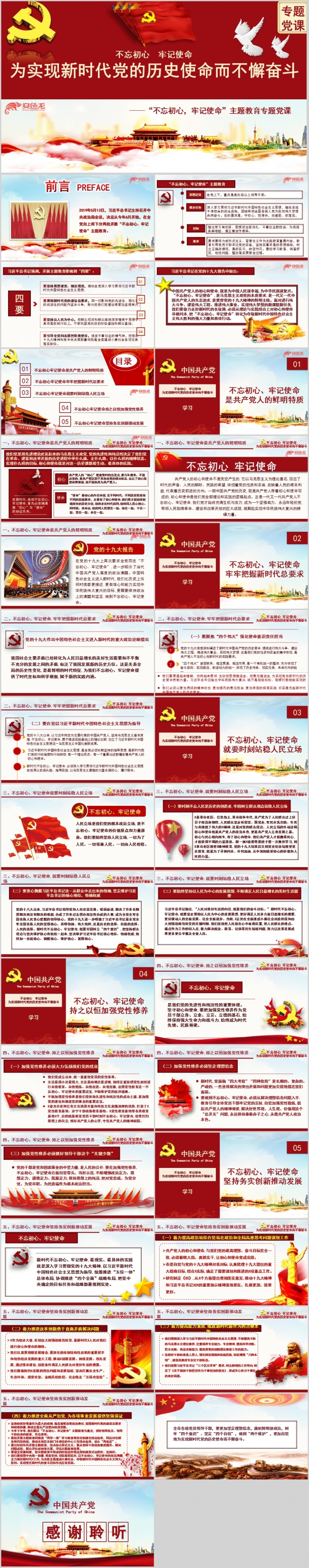 简洁大气不忘初心牢记使命专题党课学习解读PPT模板