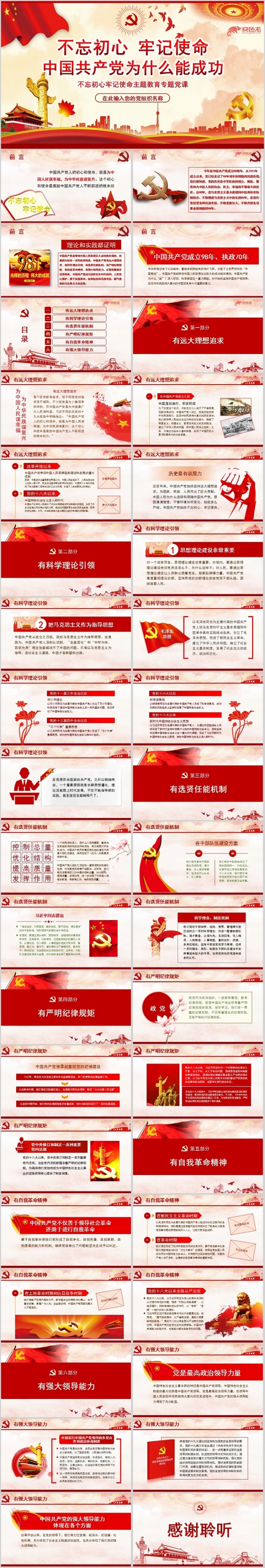 经典党政风不忘初心主题教育专题党课学习PPT模板