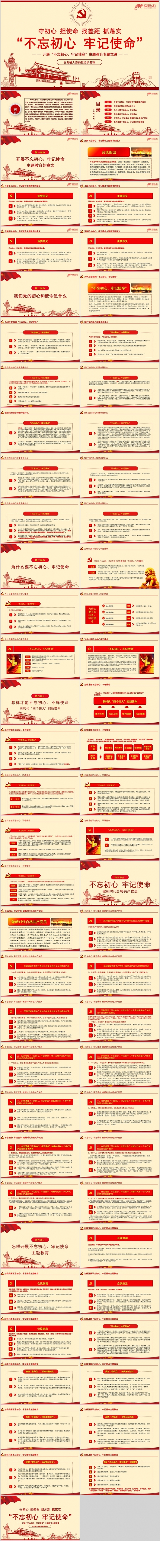 红色大气不忘初心牢记使命主题教育专题党课课件PPT模板